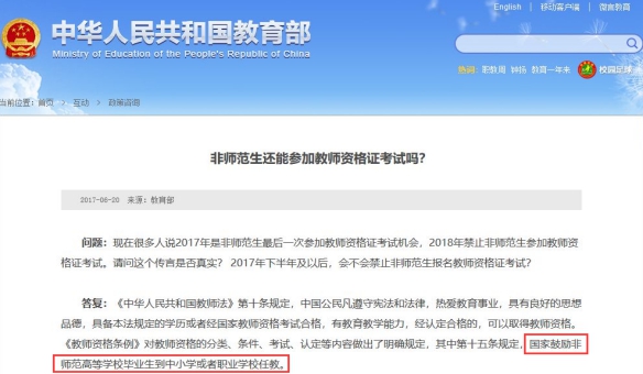 非師范生不能報考教師資格證是謠言
