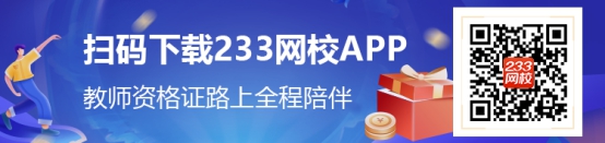 233網校教師資格證考試APP