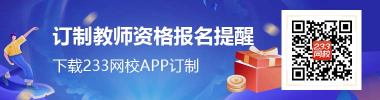 教師資格證報名時間提醒.jpg