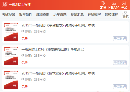 2019一級消防工程師考前高頻串聯(lián)