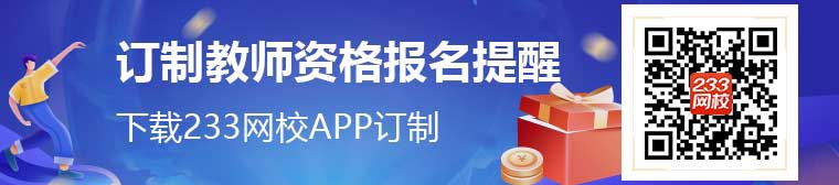 教師資格證報名時間提醒