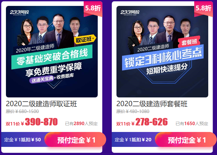 雙11你絕不能錯過二級建造師好課節，課程低至5.8折