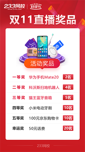 雙11直播獎(jiǎng)品.png