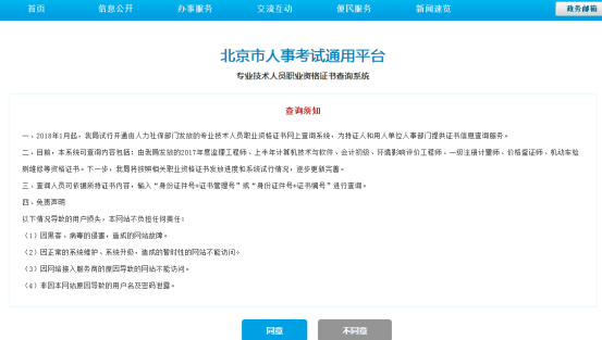 2019年北京二級建造師合格證書查詢系統操作指南