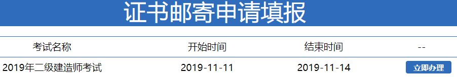 2019四川自貢二建(含相應)合格證書申請郵寄申請入口