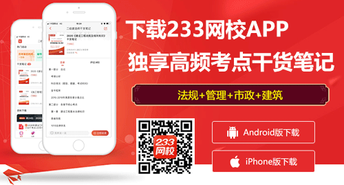 2020年二級建造師干貨筆記