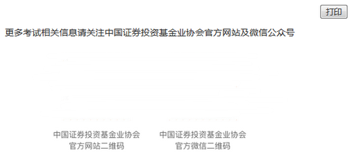 基金從業(yè)資格考試準(zhǔn)考證打印