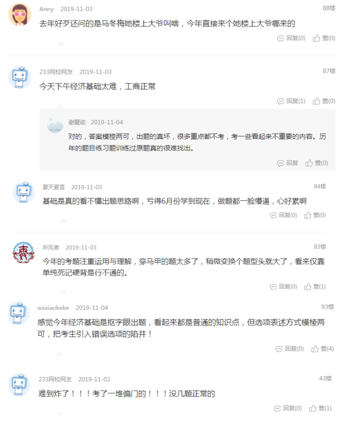 經濟師考試難度吐槽