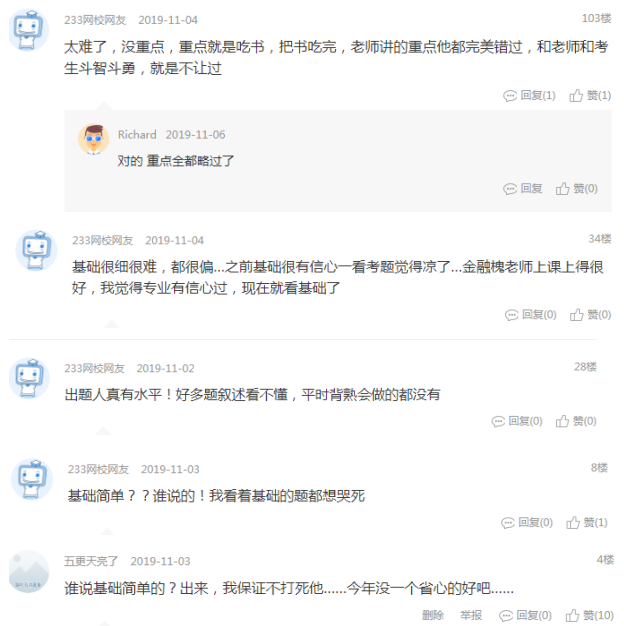 經濟師考試難度吐槽