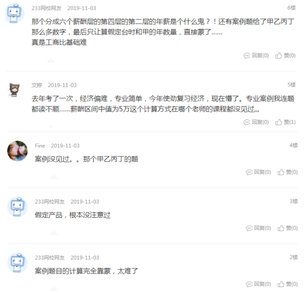 經濟師考試難度吐槽