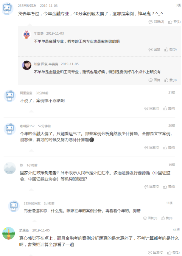 經濟師考試難度吐槽