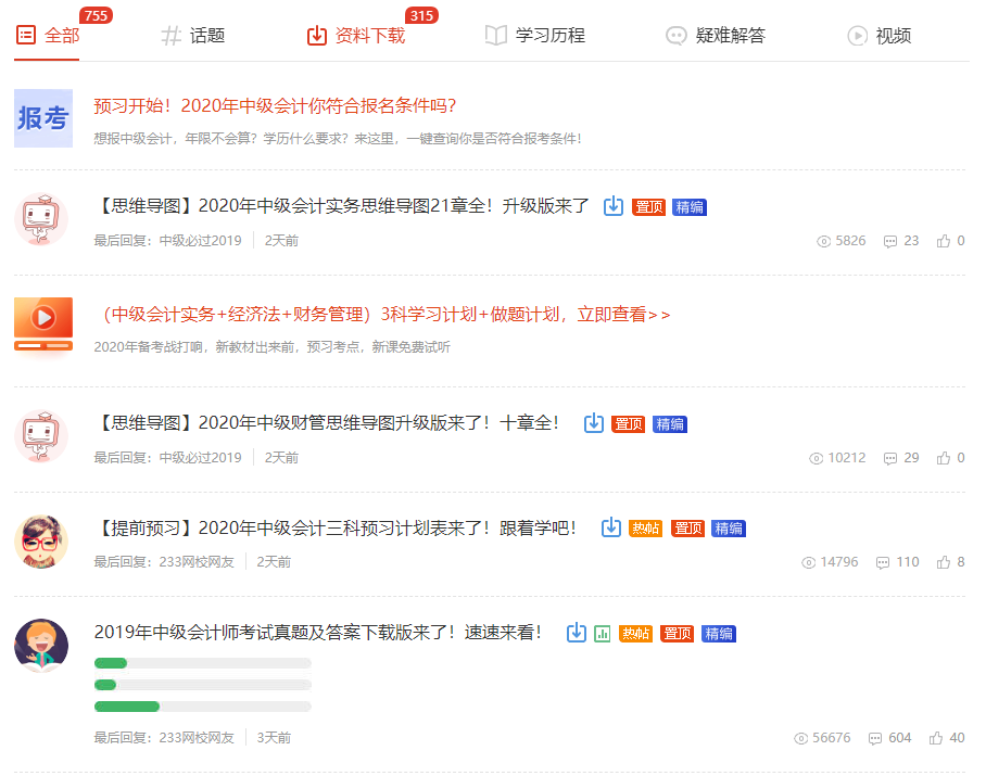 中級會計職稱考試復習資料