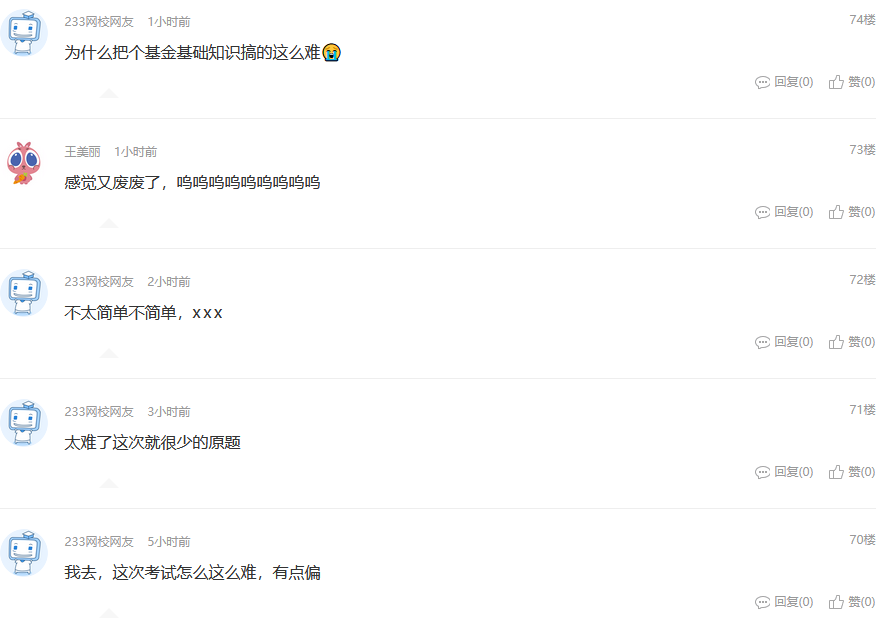 有點偏，及格線附近徘徊……11月基金從業(yè)考試這么難？！