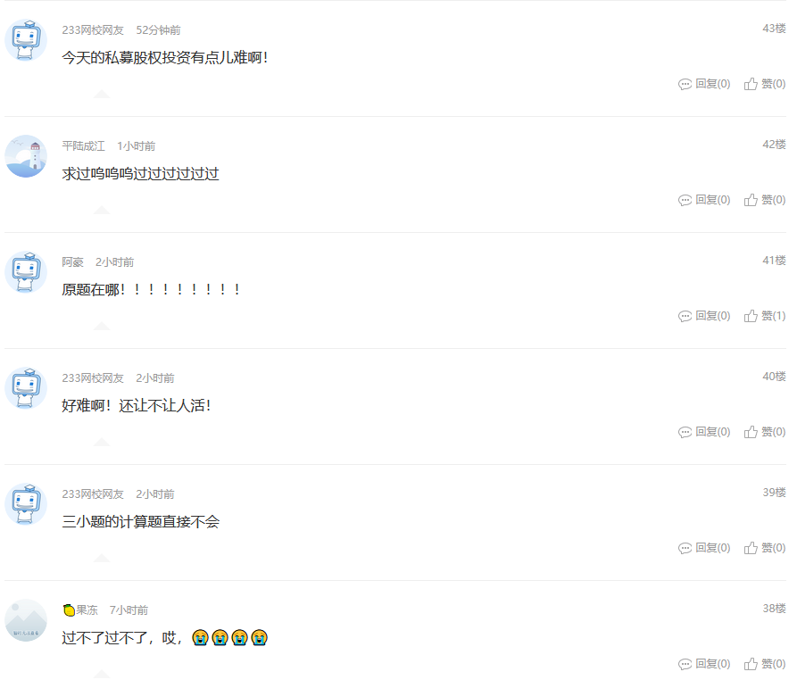 有點偏，及格線附近徘徊……11月基金從業(yè)考試這么難？！