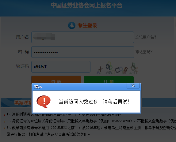 證券準考證打印入口被擠爆了！訪問人數過多，請稍后再試！