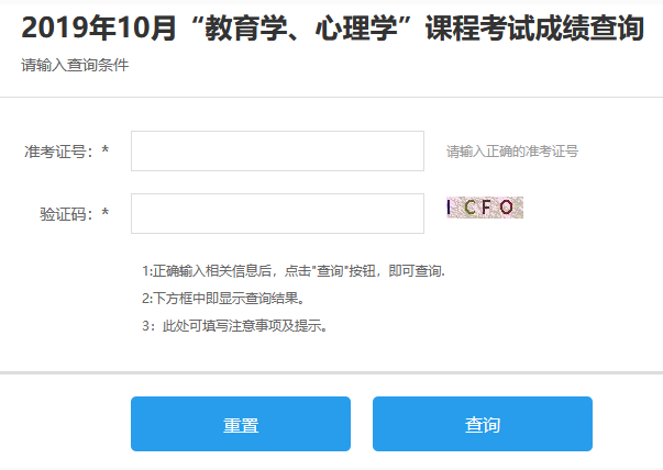 2019下半年新疆教師資格證成績查詢入口