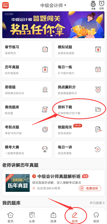 中級會計資料包