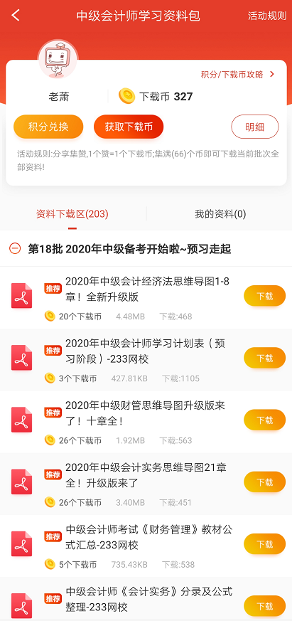 中級會計資料包