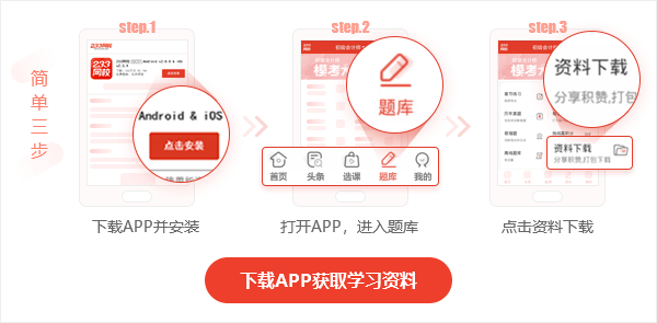 二級建造師app下載