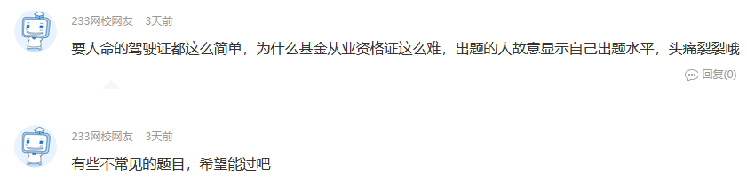 題目生，考查細，光刷題不行！基金從業復習到底該怎么做？