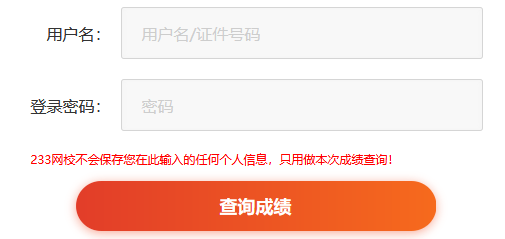 查詢基金從業資格考試成績