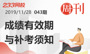 【周刊】人力資源管理師成績有效期及補考須知