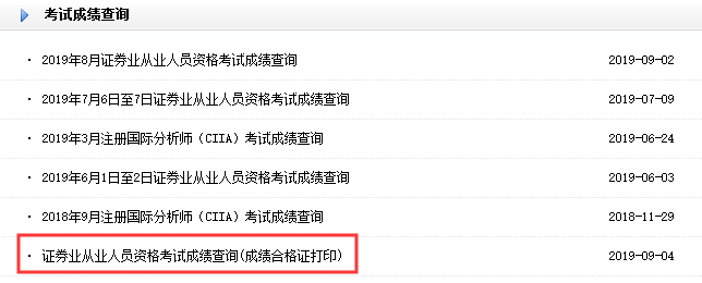 2019年12月證券從業(yè)資格考試成績查詢?nèi)肟诠倬W(wǎng)