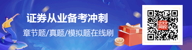 證券從業備考沖刺.png
