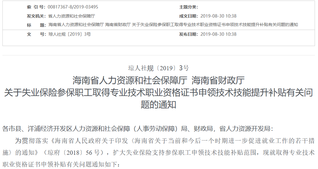 海南經(jīng)濟(jì)師補(bǔ)貼申請