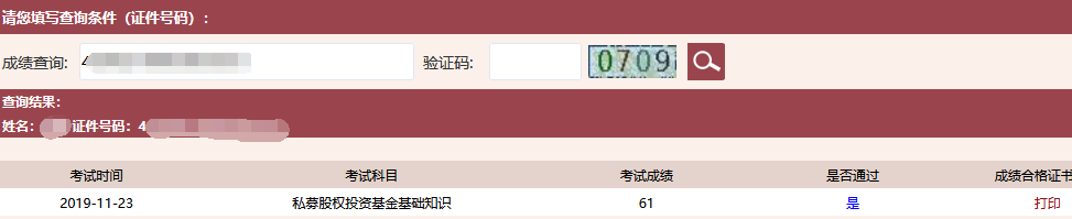 2019年11月基金從業考試成績合格證打印已開通