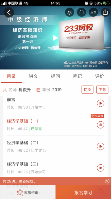經濟師APP課程學習
