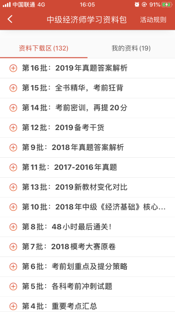 經濟師APP學習資料包