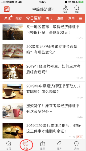 中級經濟師APP