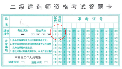 二建考試答題卡