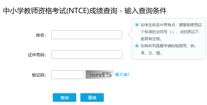 教師資格證成績查詢流程