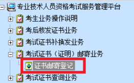 2019年廣州二級建造師網上證書郵寄流程圖