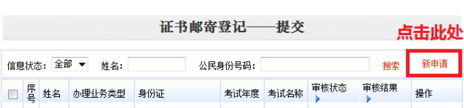 2019年廣州二級建造師網上證書郵寄流程圖