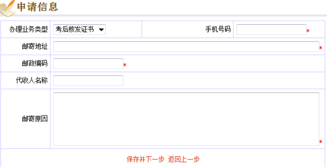 2019年廣州二級建造師網上證書郵寄流程圖