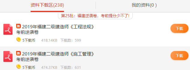 二級建造師資料包下載