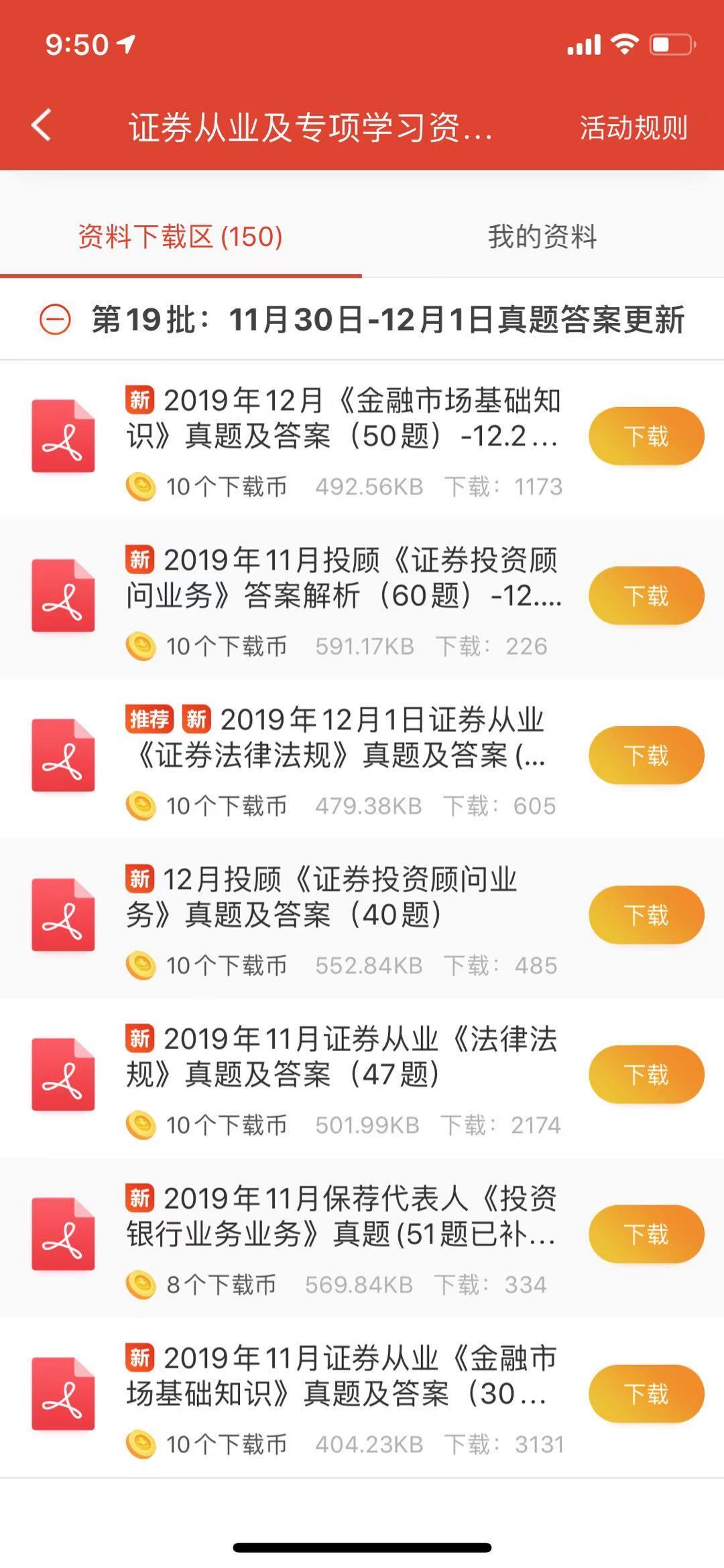 233網校APP資料下載