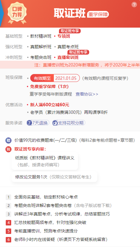 人力資源管理師考試取證班