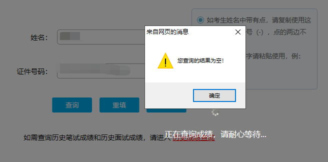 教師資格證成績查詢結果為空是怎么回事？
