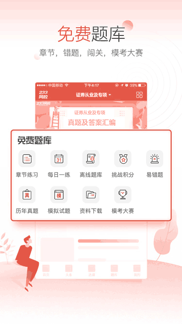 證券免費題庫宣傳圖.png