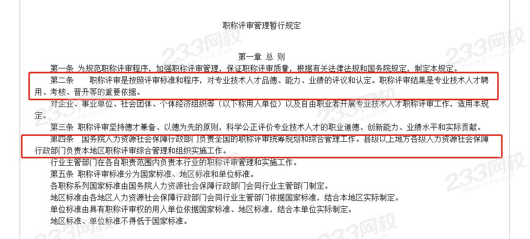 職稱評審管理辦法.png