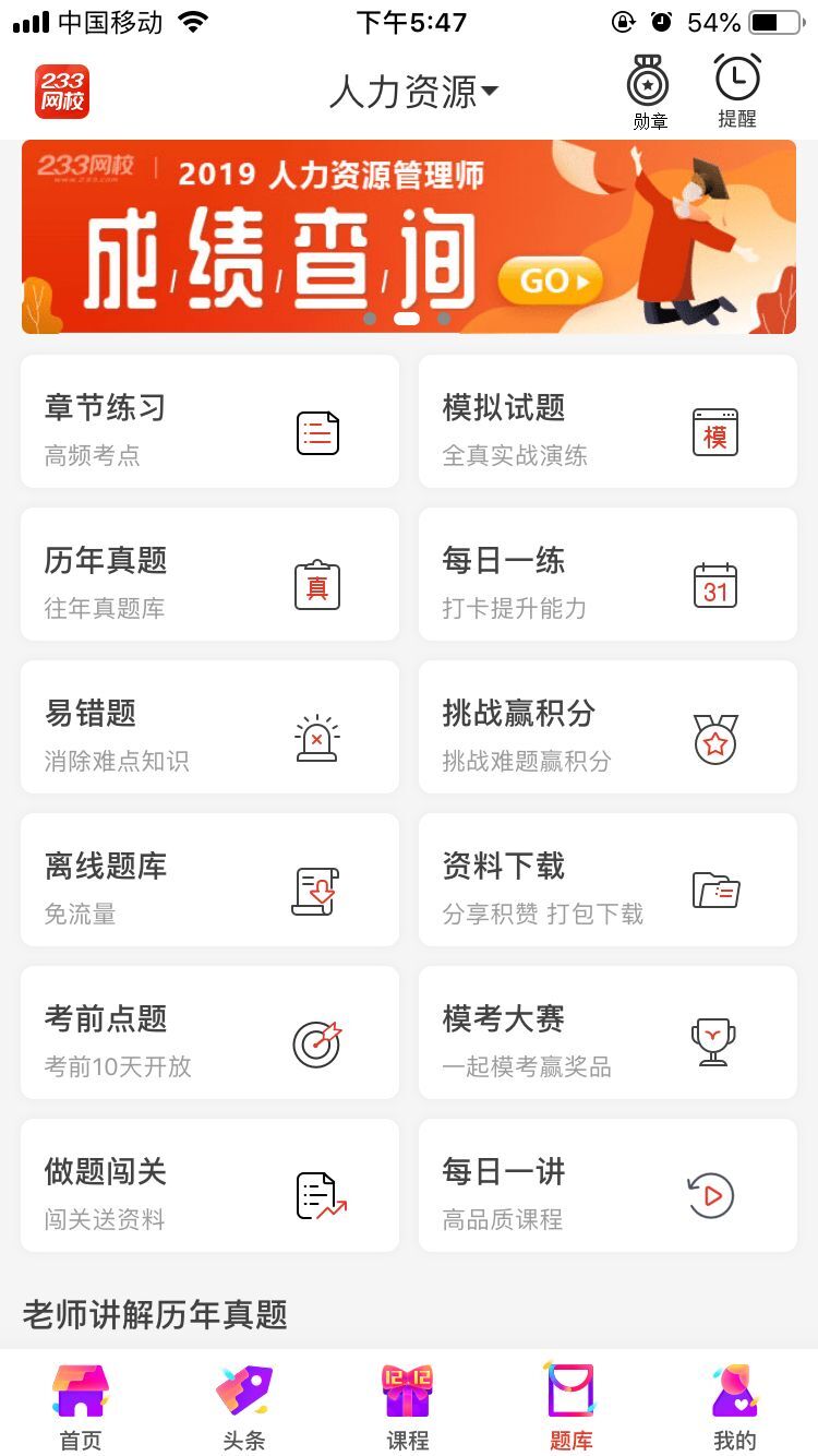 人力資源管理師四級app