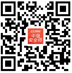 中級注冊安全工程師APP
