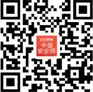 中級注冊安全工程師APP