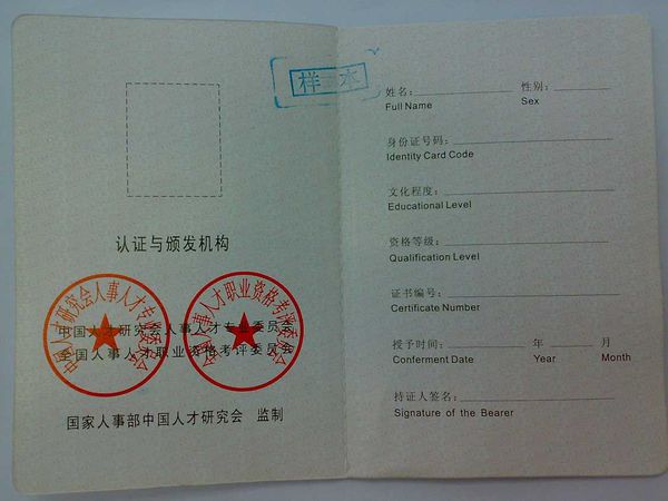基金從業資格考試證書 基金從業資格考試證書