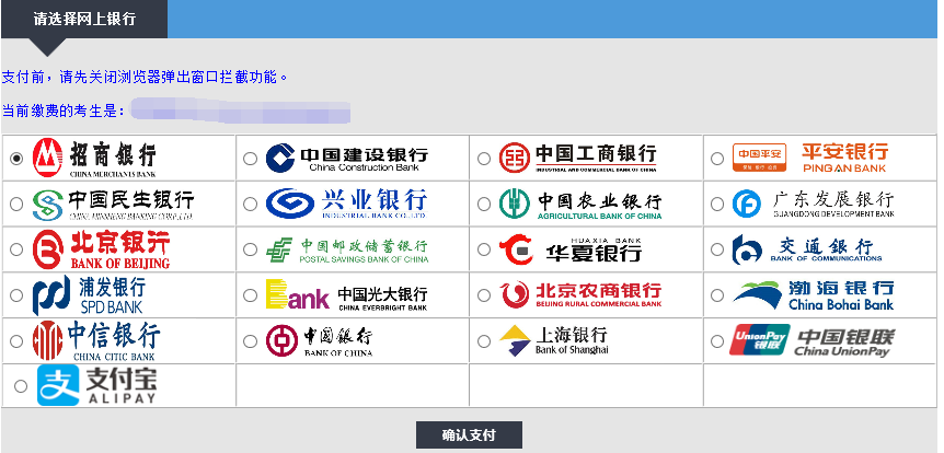 教師資格證面試報名可支持的繳費銀行