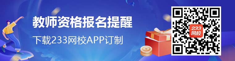 2020年教師資格證報(bào)名時(shí)間提醒訂制